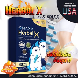 🐻‍❄️ หมีเบิร์น 🔥 𝐒 𝐌𝐀𝐗𝐗 • Herbal X