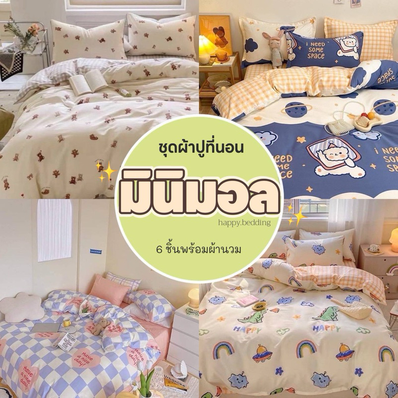 ผ้าปูที่นอน พร้อมผ้านวม ครบเซ็ต 6 ชิ้น มีขนาด 3.5/5 6ฟุต