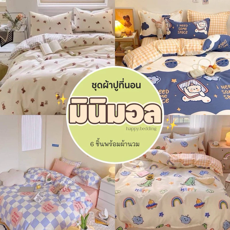 ผ้าปูที่นอน พร้อมผ้านวม ครบเซ็ต 6 ชิ้น มีขนาด 3.5/5 6ฟุต