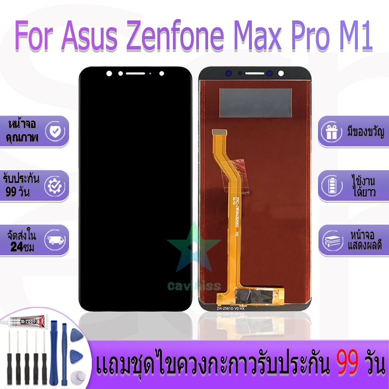 หน้าจองานเเท้ Asus Zenfone Max Pro M1 อะไหล่หน้าจอ Asus Zenfone Max Pro M1 ฟรีชุดไขควง