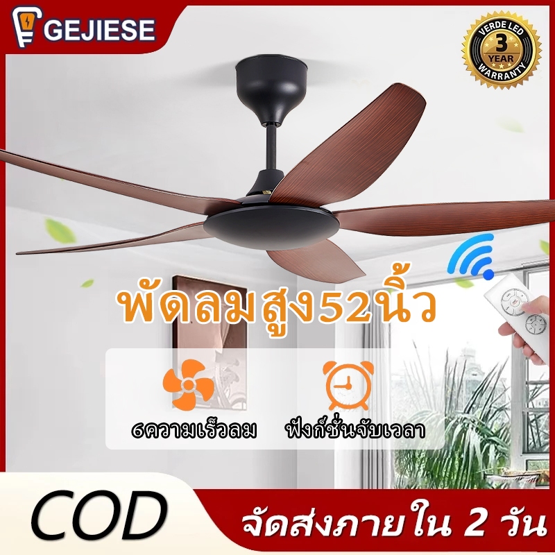 GEJIESE พัดลมเพดาน 52 นิ้ว พัดลมเพดานขนาด ไม่มีไฟ ฟลัชเมาท์ พัดลมเพดาน รีโมทคอนโทรล 5 ใบมีด