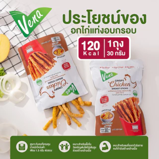 Vena Crispy Chicken Breast Sticks ขนาด 30 กรัม อกไก่แท่ง อบกรอบ 4 รสชาติ โปรตีนสูง มีฮาลาล วีนา