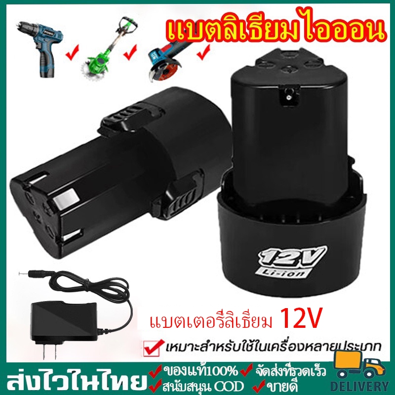 【จัดส่งจากกรุงเทพฯ】แบตสว่านไร้สาย 12v แบตเตอรี่ สว่านไร้สาย สว่าน Lithium-ion Battery แบตลิเธียมไอออน ทรงสามเหลี่ยม 12V