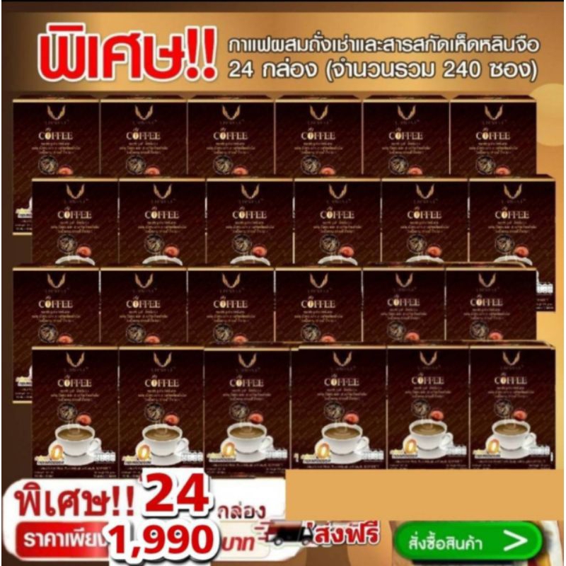 กาแฟลีฟเนส ผสมถั่งเช่า เห็ดหลินจือ อร้อยเข้มข้น
