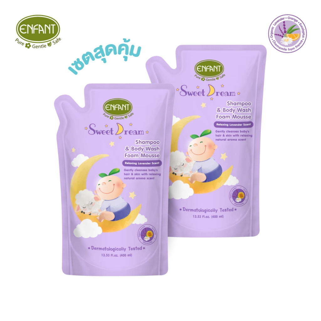 Enfant (อองฟองต์) อาบสระปั๊มโฟมเนื้อมูส กลิ่นลาเวนเดอร์ ขนาด 400มล. รีฟิว (ชนิดถุง) + รีฟิว (ชนิดถุง)