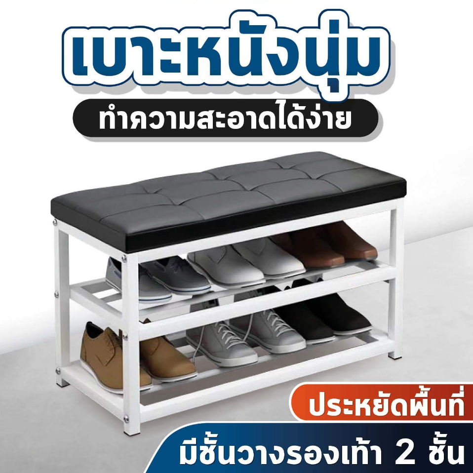 ชั้นวางรองเท้าพร้อมเบาะนั่ง ชั้นวางรองเท้า 2 ชั้น ตู้วางรองเท้า ที่วางรองเท้า เก้าอี้เปลี่ยนรองเท้าในตัว ประหยัดพื้นที่