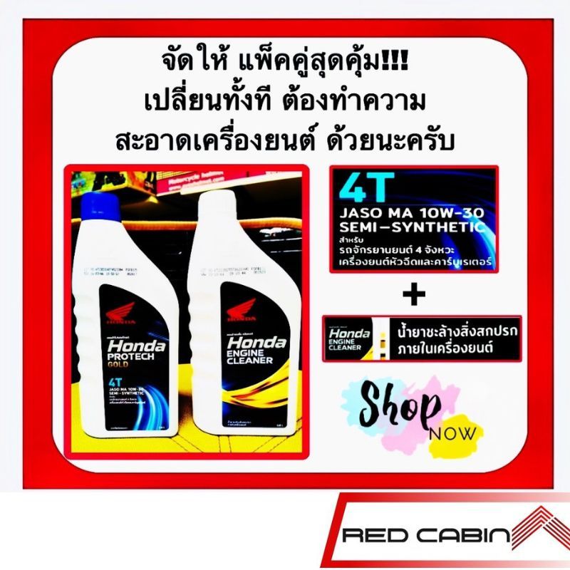 โปรแพ็คคู่สุดคุ้ม น้ำมันเครื่อง 4T HONDA ฝาฟ้า-หัวฉีด 0.8 ลิตร 4 จังหวะ จัดคู่กับ น้ำยาล้างห้องเครื่อง (ขวดขาว 0.8 ลิตร)