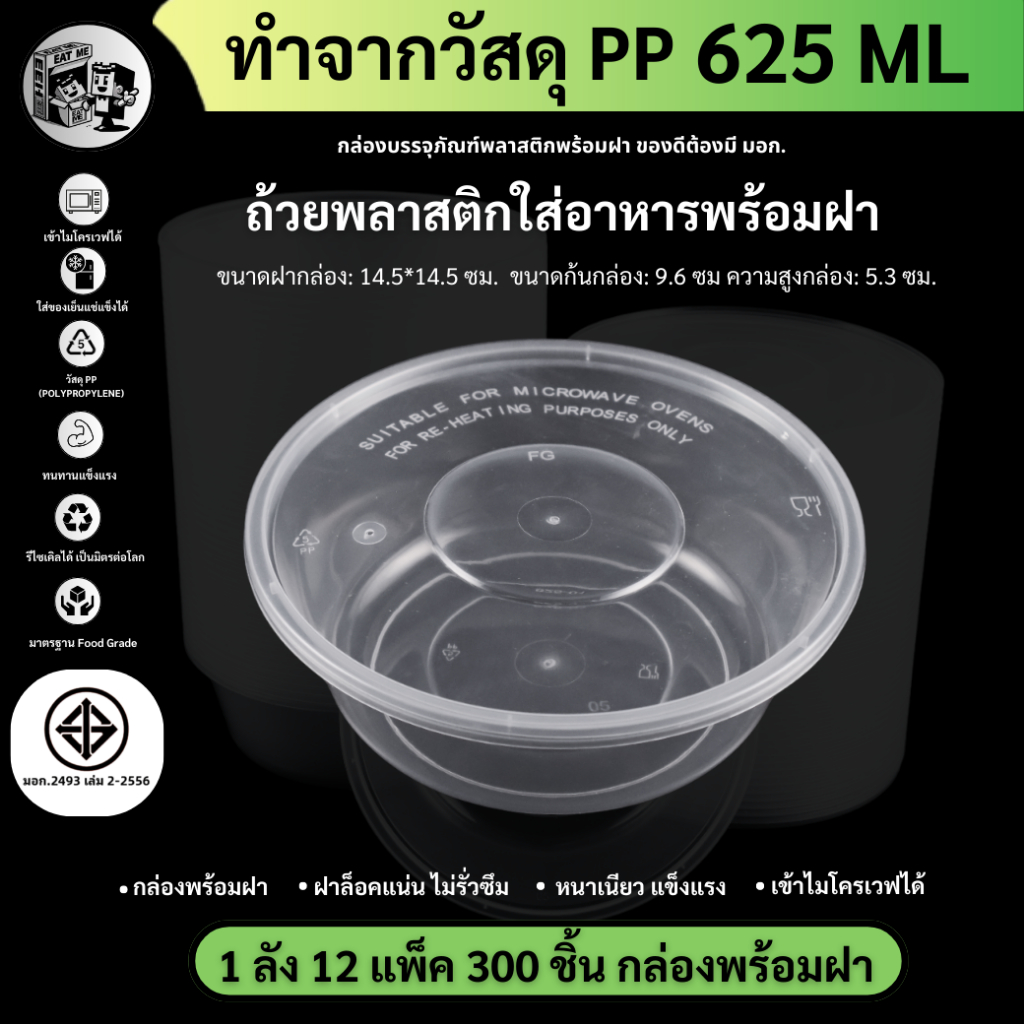 ยกลังพร้อมส่ง!![ยกลัง300ชุด]625ML ถ้วยพลาสติก กล่องใส่อาหารพลาสติก ถ้วยใส่ไมโครเวฟ ใส่อาหาร/ใส่ซุป รุ่น Y625M-300P