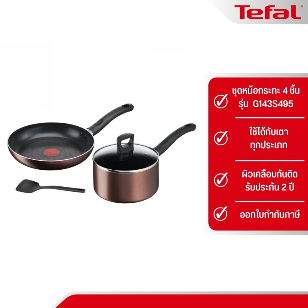 TEFAL ชุดหม้อกระทะพร้อมฝา 4 ชิ้น รุ่น G143S495