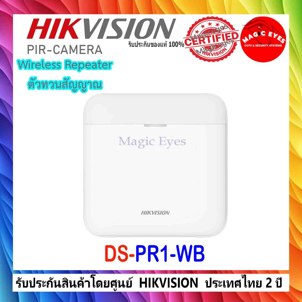 HIKVISION ตัวทวนสัญญาณ DS-PR1-WB Wireless Repeater