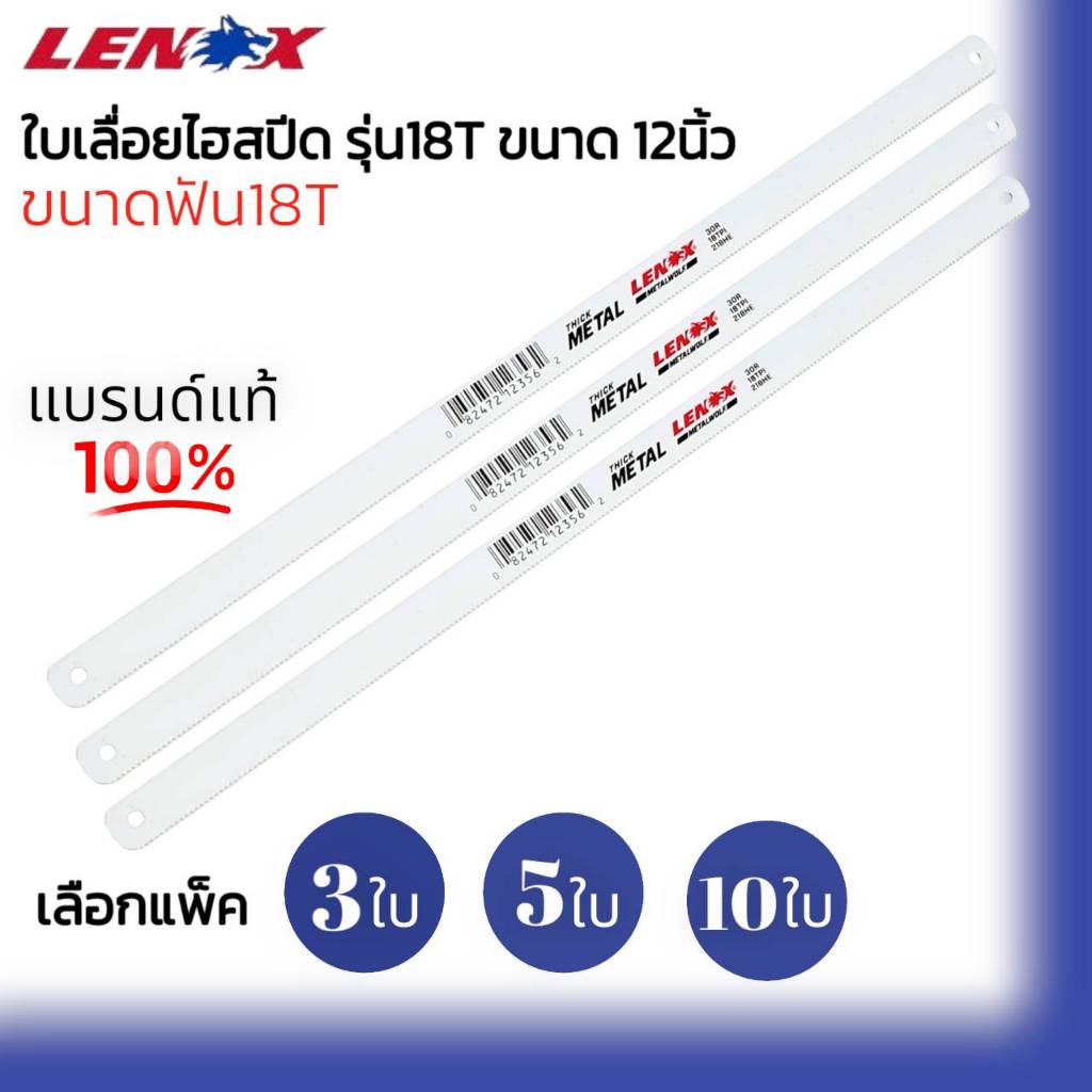 LENOX ใบเลื่อย ใบเลื่อยอ่อนตัว สำหรับตัดเหล็ก,ตัดสแตนเลส ขนาดฟัน 18T 24T ของแท้ 100%