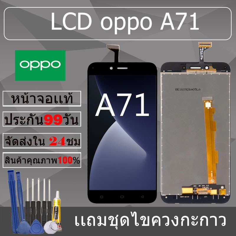 อะไหล่หน้าจอ สำหรับ oppo A71 หน้าจองานเเท้ oppo A71