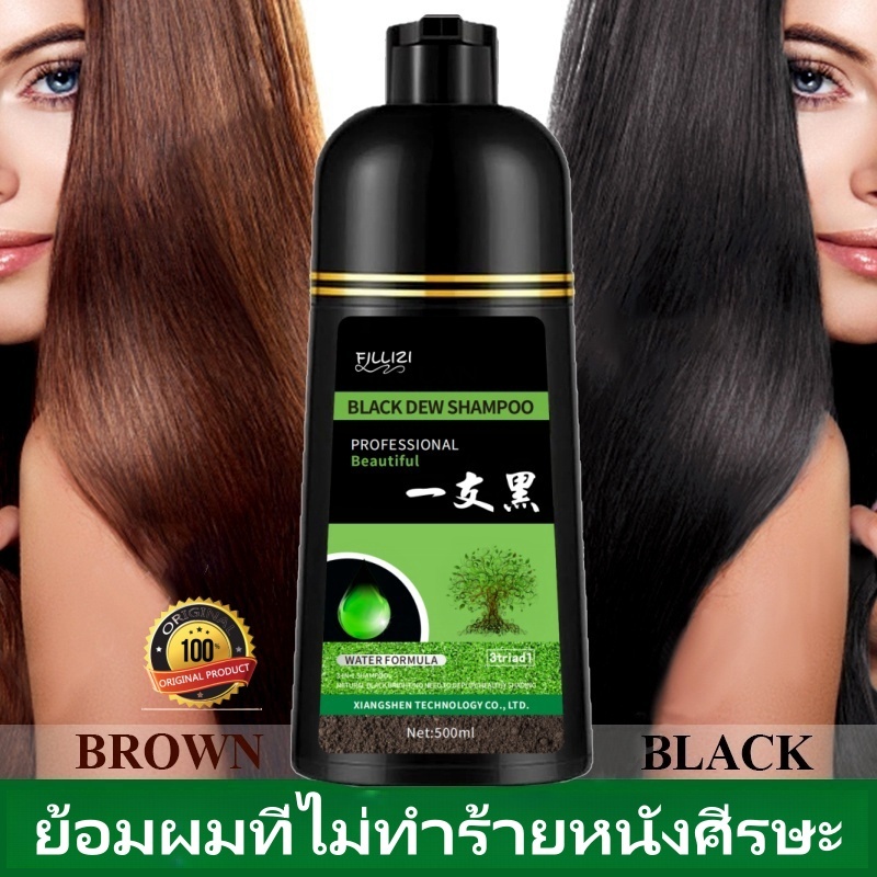 【ซื้อ 1 แถม 1】500 ml ย้อมผม เปลี่ยนสีผม ย้อมผม ผมดำภายใน 10 นาที บำรุงผม ปิดผมขาว ครีมย้อมสีผม ยาย้อมผม Hair Dye Shampoo