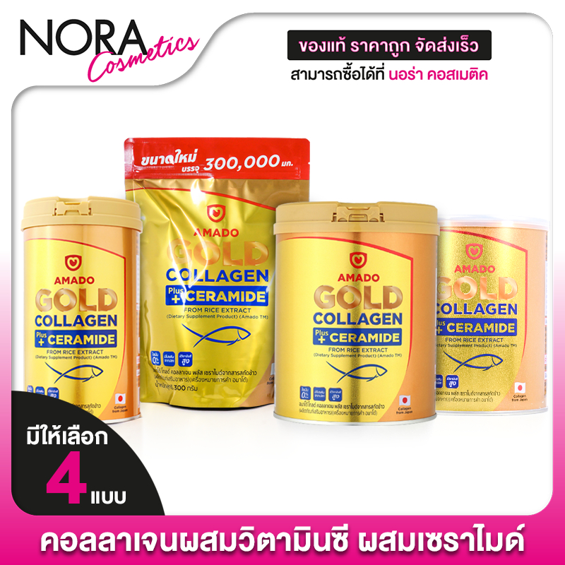 Amado Gold Collagen Plus Ceramide อมาโด้ โกลด์ คอลลาเจน พลัส เซราไมด์ - ของแท้