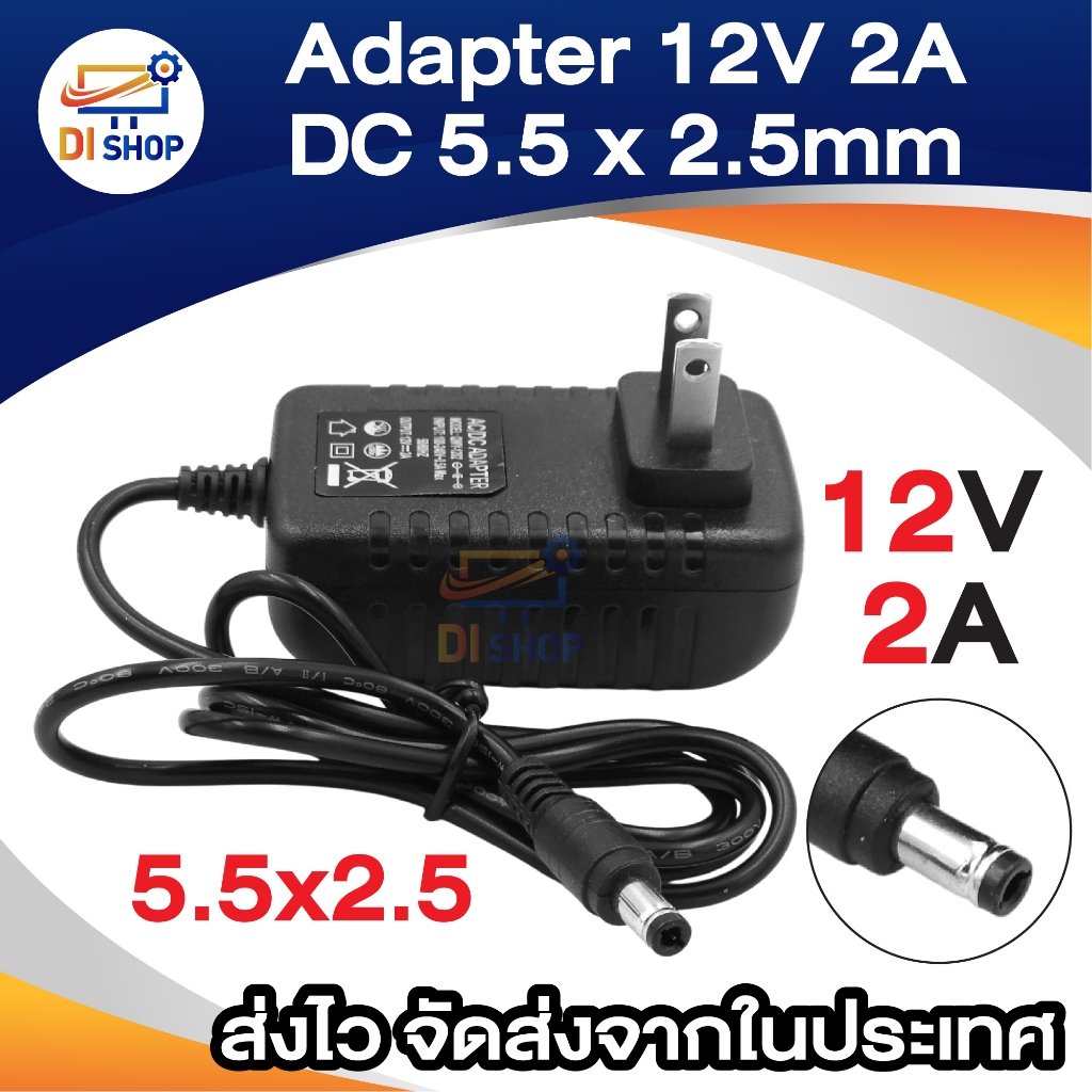 Adapter 12V 2A 2000mA (DC 5.5 x 2.5MM)