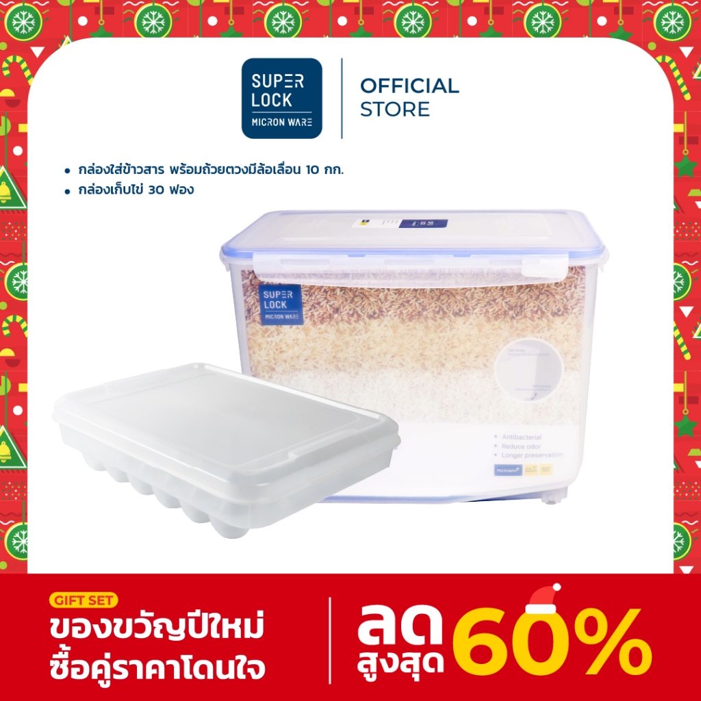 [ของขวัญปีใหม่] Super Lock กล่องใส่ข้าวสารพร้อมถ้วยตวงมีล้อเลื่อนรุ่น 6041 ความจุ10กก + กล่องเก็บไข่ 30 ฟอง