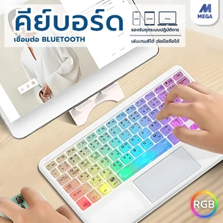 【พร้อมส่งจากไทย】แป้นพิมพ์บลูทูธ RGB ใสคริสตัลพร้อมแป้นพิมพ์สากลไร้สายทัชแพด แป้นพิมพ์ภาษาไทย
