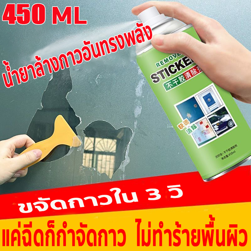 น้ำยาลอกกาว สเปรย์ลอกกาว น้ำยาล้างกาวรถ ลบคราบกาว450MLน้ำยาลอกกาวคราบกาว สเปรย์กาว ล้างคราบสติ๊กเกอร์หรือคราบเหนียวต่างๆ