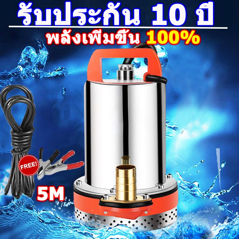 【รับประกัน 10 ปี】ปั๊มน้ำไดโว่ 1นิ้ว ปั๊มแช่ 12V ไดโว่ เจ้าพระยา 300W มอเตอร์ทองแดงแท้ 100% ไดร์โว่ดูดน้ำ 12v