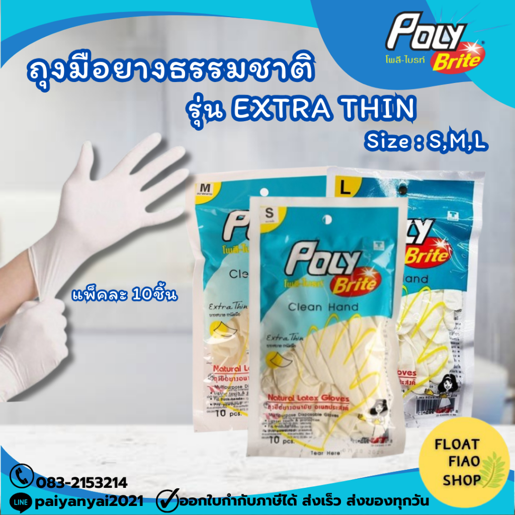 POLY BRITE ถุงมือยางอนามัย อเนกประสงค์ Extra Thin บางสบาย ถนัดมือ size.s,m,l 10ชิ้น/แพ็ค
