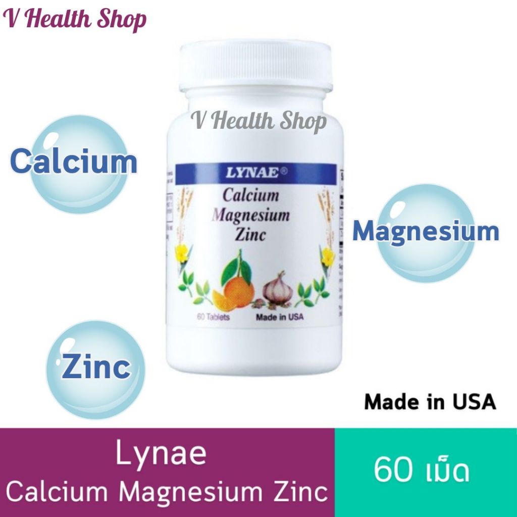 Lynae Calcium Magnesium Zinc 60 เม็ด ไลน์เน่ แคลเซียม แมกนีเซียม ซิงค์ บำรุงกระดูกและฟัน