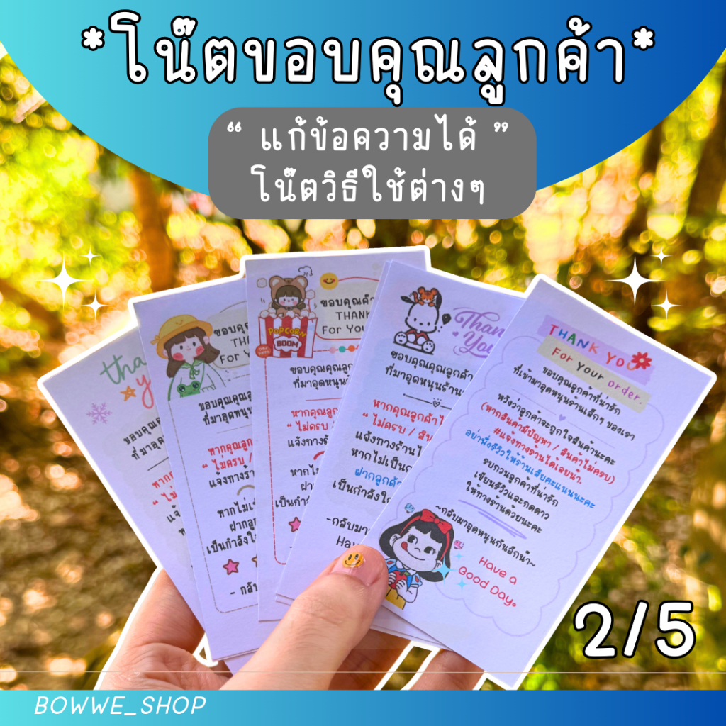 กระดาษโน๊ตขอบคุณลูกค้า (แต่งธีมได้ทุกเทศกาล) ขนาด 10x5 cm. - 2/5