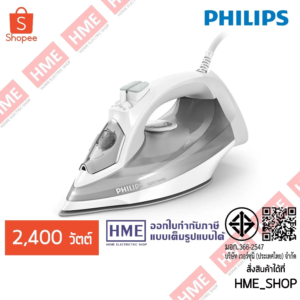 เตารีดไอน้ำ PHILIPS 2400 วัตต์ รุ่น DST5010/10 [HME]