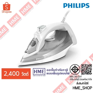 เตารีดไอน้ำ PHILIPS 2400 วัตต์ รุ่น DST5010/10 [HME]