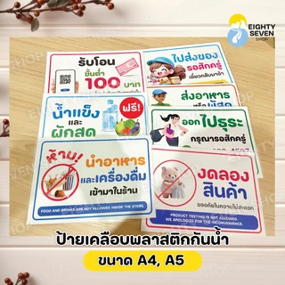 ป้ายสำเร็จรูป ยอดนิยม เคลือบพลาสติกกันน้ำ ขนาดA5, ขนาด A4