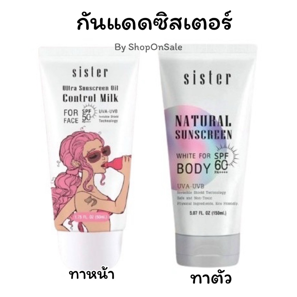 กันแดดซิสเตอร์ (Sister)กันแดดน้ำนม&สตอเบอรี่ หน้าเงาเกาหลี-ทาหน้า  ทาตัว(1ชิ้น)