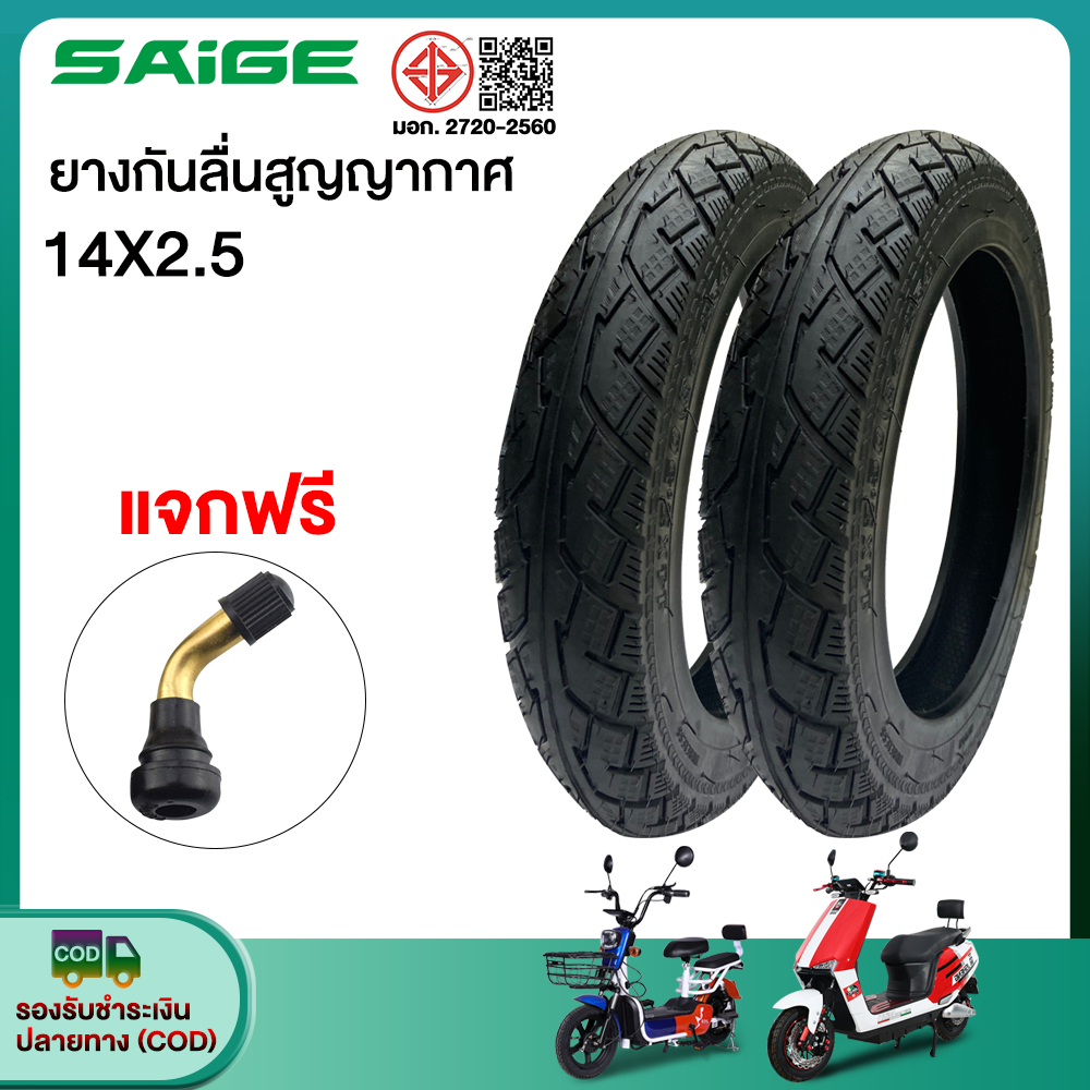 【15DD11】Saige ยางนอก รถจักรยานไฟฟ้า14x2.50 ยางคุณภาพสูง ทนทาน ใช้สำหรับรถจักรยานไฟฟ้า ยางกันลื่นสูญญากาศ14นิ้ว