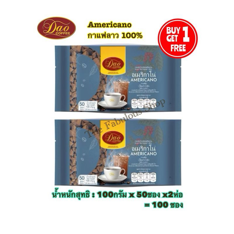 [Exp: 10.2026] กาแฟดาวสำเร็จรูปชนิดฟรีซดราย กาแฟดำ อเมริกาโน่ Dao Americano Black Coffee กาแฟลาว 100% (50ซอง x 2 กรัม)