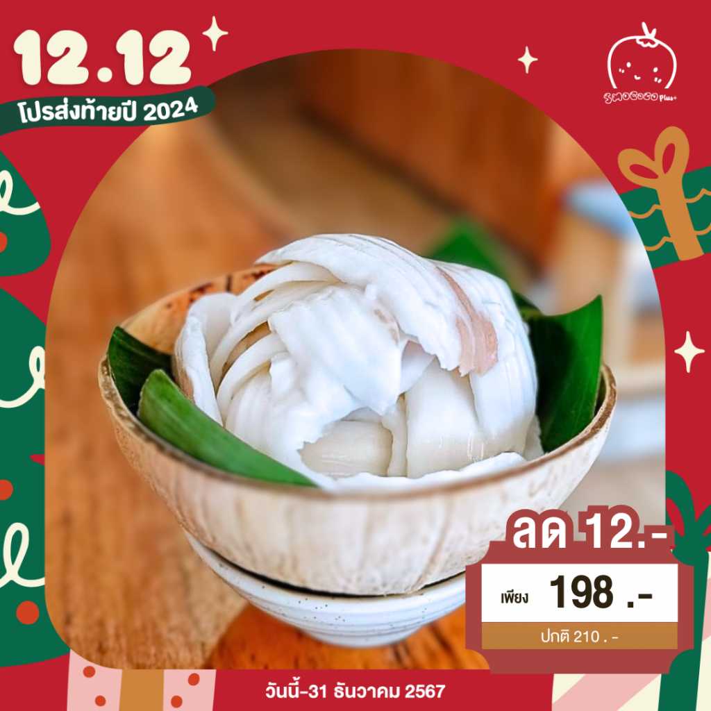 เนื้อมะพร้าวเผาพรีเมี่ยม ขูดริ้วชั้นครึ่งผสมสองชั้น 1 กิโลกรัม ขายปลีก ขายส่ง