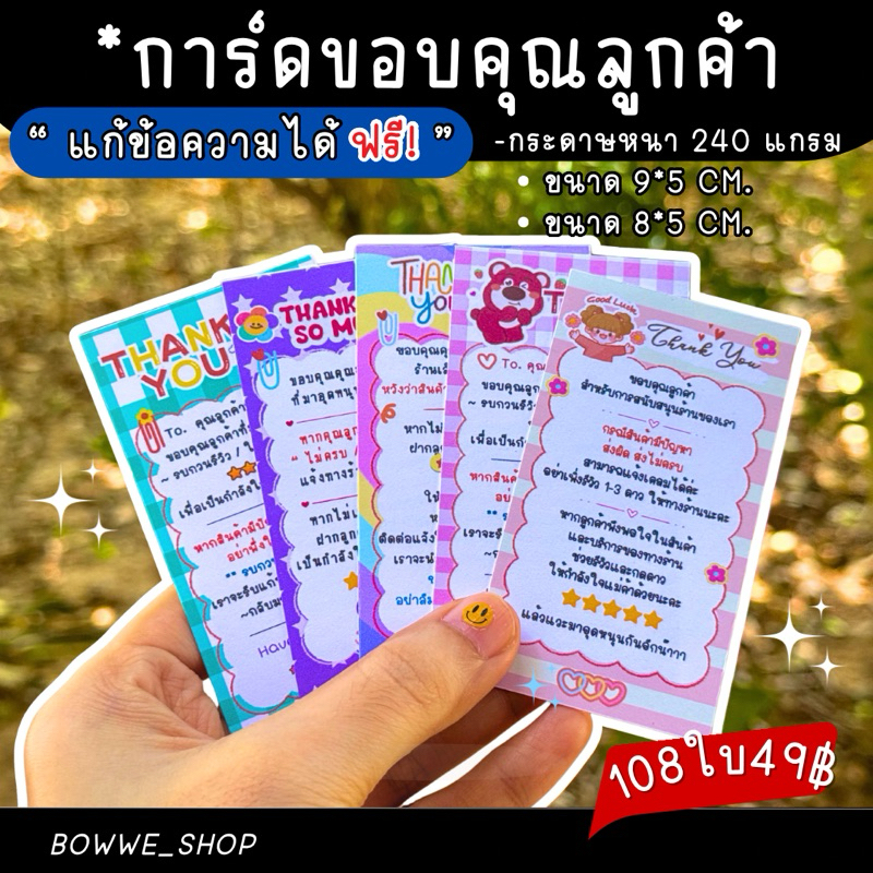 การ์ดขอบคุณลูกค้า แพ็ค 108 ใบ. (คละลาย)