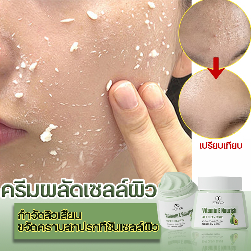 LYDIMOONสครับขัดขี้ไคล สครับอะโวคาโด สครับผิว 250g ขัดผิว ขัดขี้ไคล ผิวคล้ำด้าน เม็ดละเอียด ไม่บาดผิ