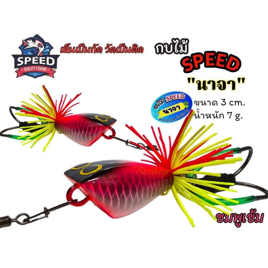 กบไม้ ส่ายระริก กบไม้ speed เหยื่อนาจา เหยื่อปลอม ขนาด3ซม. 7กรัม - รูปที่ 2
