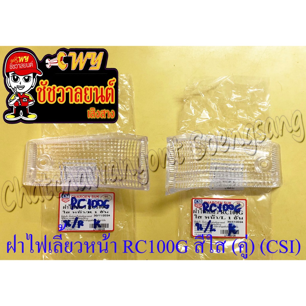 ฝาไฟเลี้ยว RC100G ด้านหน้า สีใส ขวา/ซ้าย (คู่) (CSI) (36650/36651)