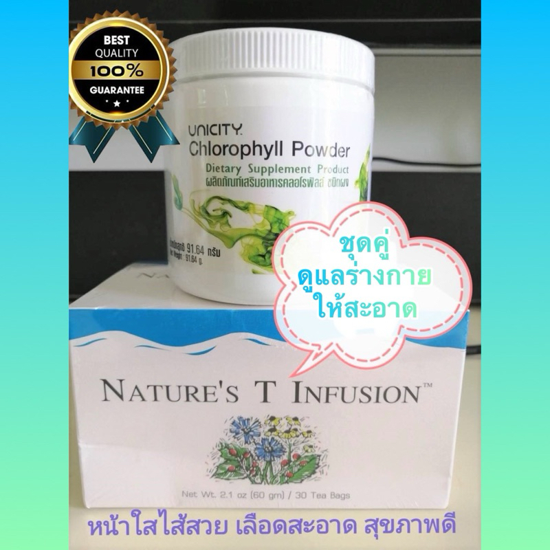 คลอโรฟิลล์ Chlorophyll Powder & Nature's T ชาดีท็อกซ์ลำไส้ล้างสารพิษ