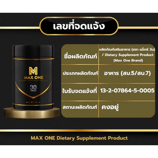 อาหารเสริมชาย Max One สมุนไพรไทย เห็ดหลินจือ โสมเกาหลี ตังถั่งเช่า ส่งฟรี ของแท้ พร้อมส่ง 30แคปซูล