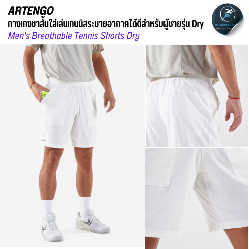 ARTENGO กางเกงขาสั้นใส่เล่นเทนนิสระบายอากาศได้ดีสำหรับผู้ชายรุ่น Dry