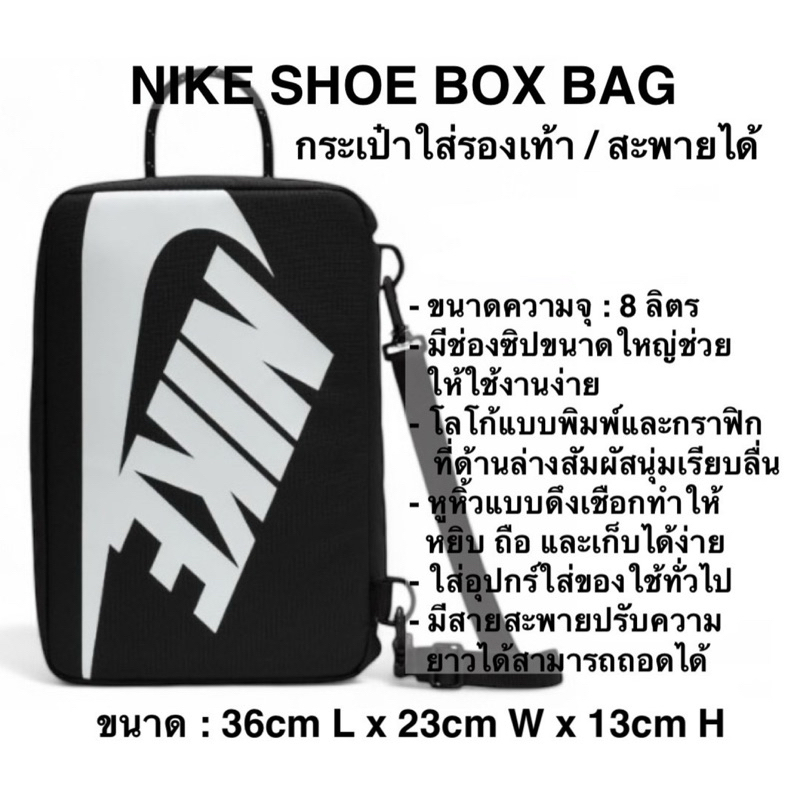 กระเป๋าใส่รองเท้า / สะพายได้ NIKE SHOE BOX BAG (8ล.)รับประกันของแท้100%