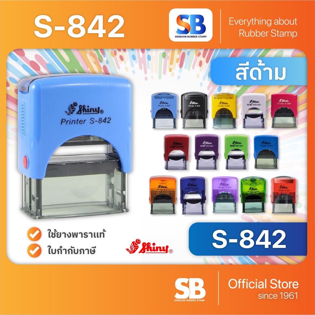 Shiny ตรายางหมึกในตัว S-842 (38 x 14 mm), สีด้าม 14 สี!