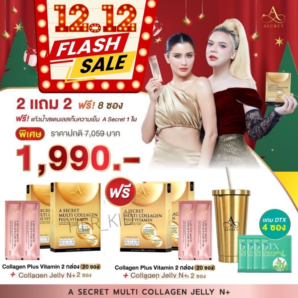 #ส่งฟรี คอลลาเจนเอศุภชัย A Secret Multi Collagen A Collagenเอศุภชัย คอลลาเจน ของแท้ ส่งตรงจากบริษัท