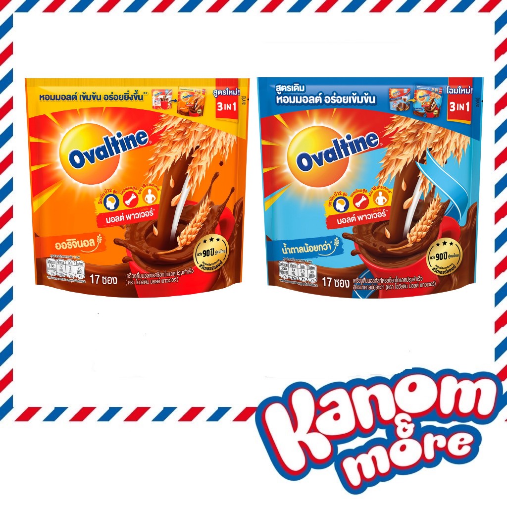 ⭐️[ของใหม่]⭐️ Ovaltine โอวัลติน 3อิน1 สูตรปกติ รุ่น 17 ซอง / สูตรน้ำตาลน้อยกว่า 17 ซอง