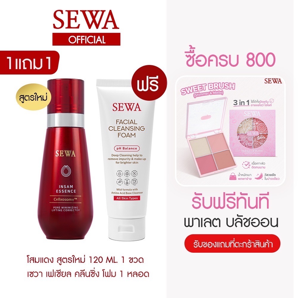 SEWA เซวา น้ำตบโสมแดง Cellxosome (120 ml.) แถมฟรี โฟมล้างหน้าเซวา สูตรอ่อนโยน