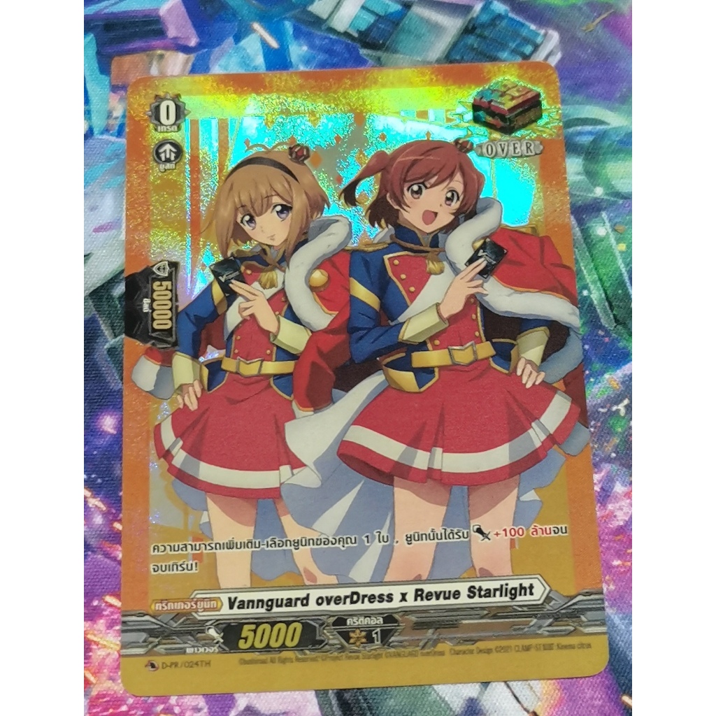 D-PR/024TH​ vanguard​ overdress​ x revue starlight​ การ์ดฟอย