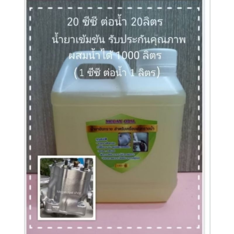 น้ำยายิงทรายน้ำ 1 ลิตร น้ำยาพ่นทราย ทำให้งานเงาไว น้ำยาเข้มข้นกลิ่นไม่ฉุนผสมน้ำได้ 1000 ลิตร เคลือบงานทิ้งไว้งานไม่หมอง