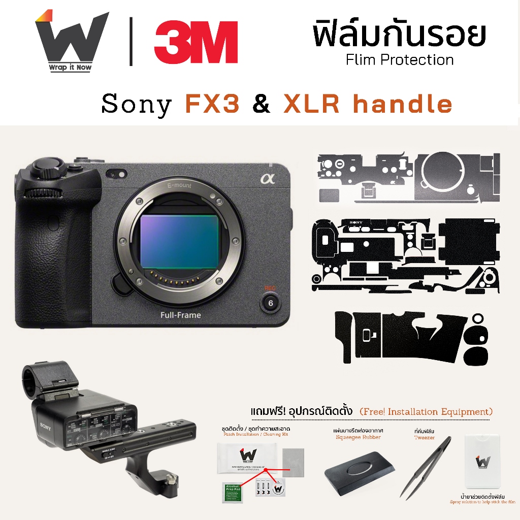 ฟิล์มกันรอยกล้อง Sony FX3 / SonyFX3 / FX-3 / XLR handle / XLR-H1 / XLR/Handle unit สติ๊กเกอร์กันรอยกล้อง สติ๊กเกอร์กล้อง