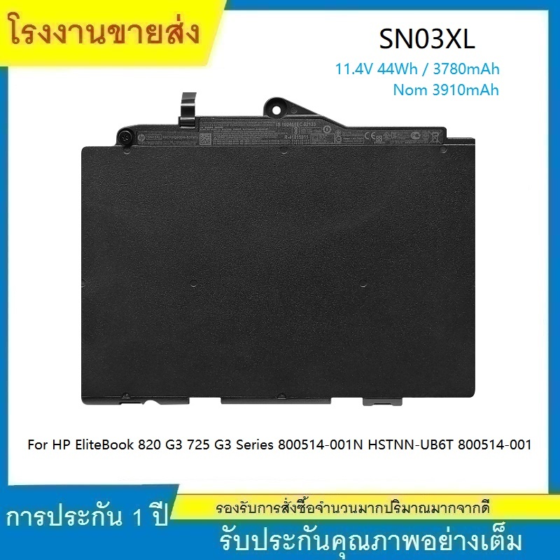 ★คุณภาพสูง SN03XL Laptop Battery For HP EliteBook 820 G3 725 G3 Series 800514-001N HSTNN-UB6T 800514