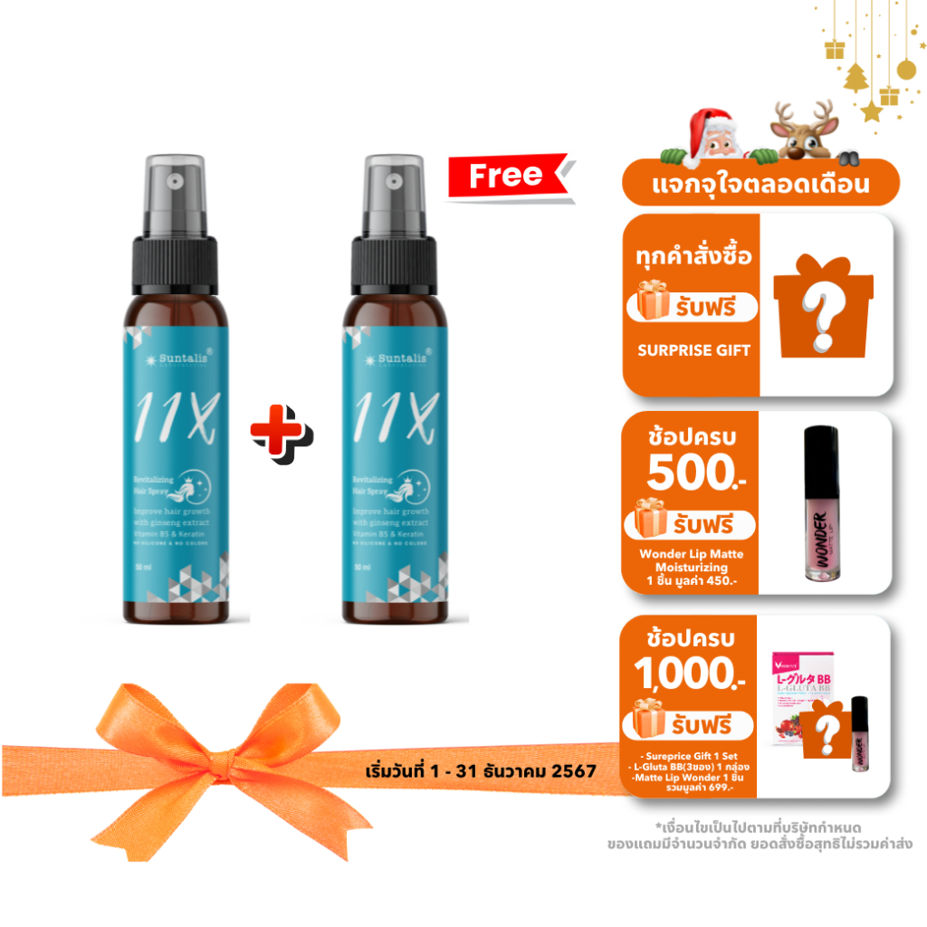 สเปรย์บำรุงผมและหนังศรีษะ 11X ปริมาณ 50 ml 1แถม 1